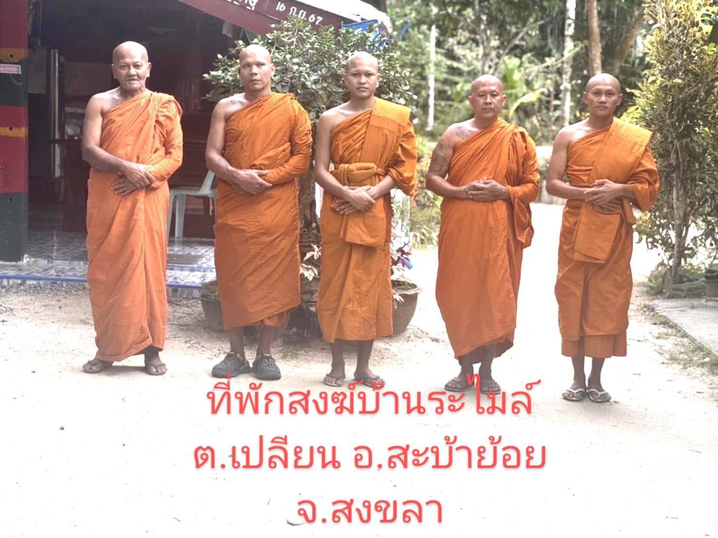 ที่พักสงฆ์บ้านระไมล์