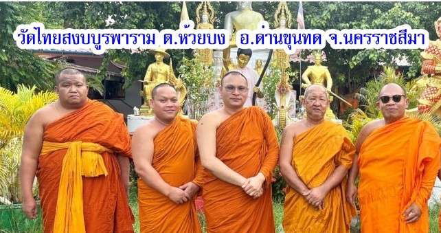 วัดไทยสงบบูรพาราม