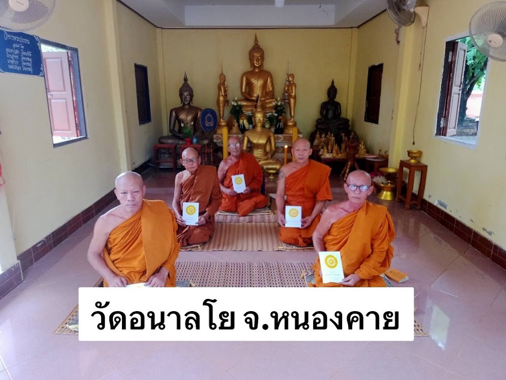 วัดอนาลโย