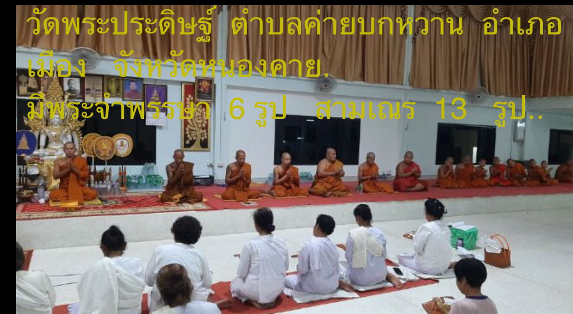 วัดพระประดิษฐ์