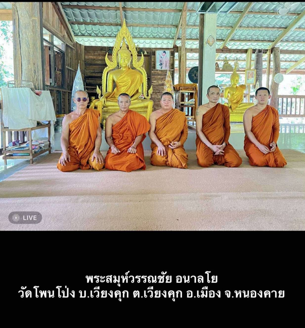 วัดโพนโป่ง