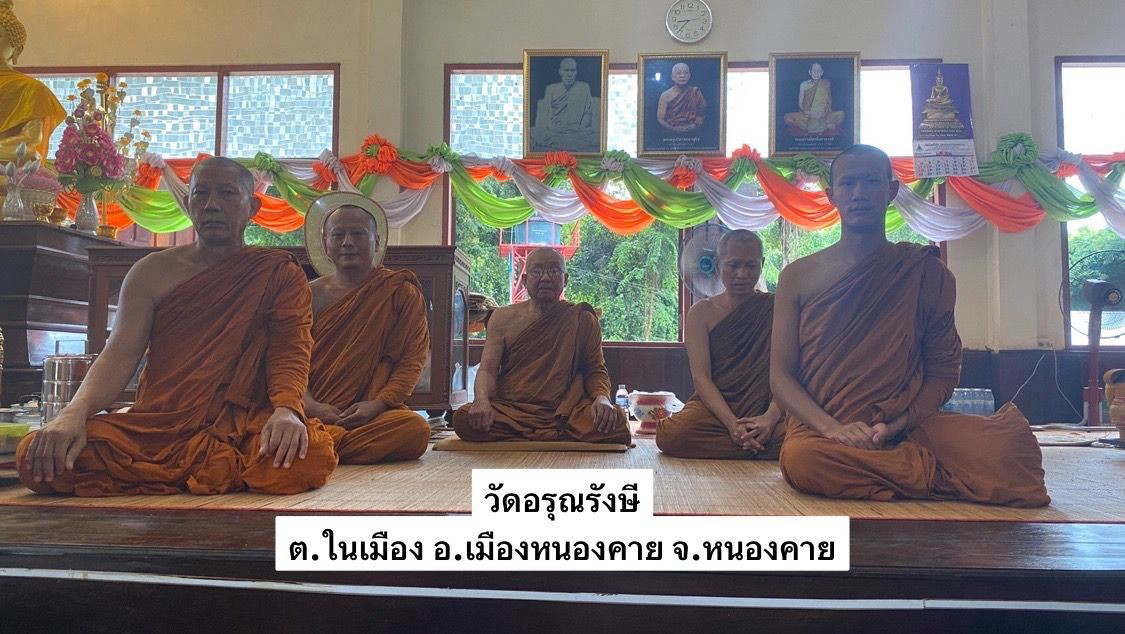 วัดอรุณรังษี