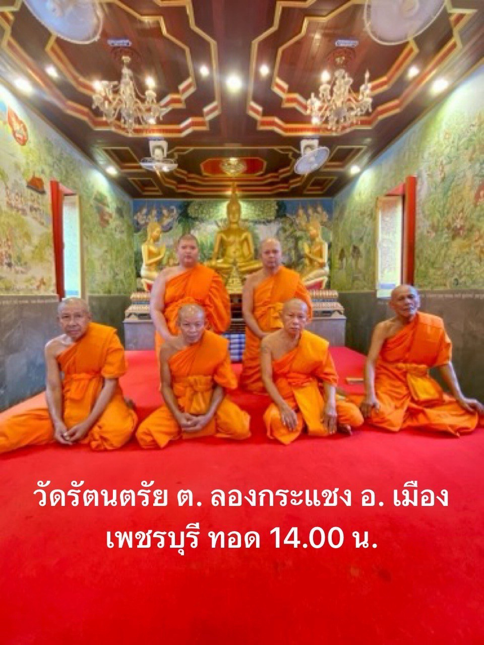 วัดรัตนตรัย