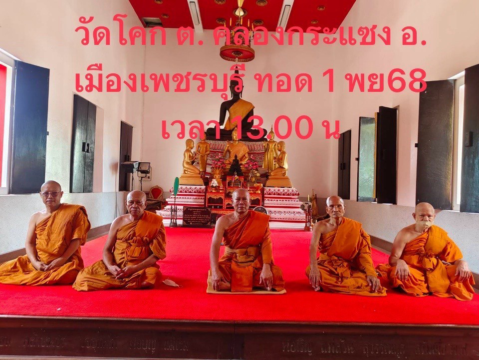 วัดโคก
