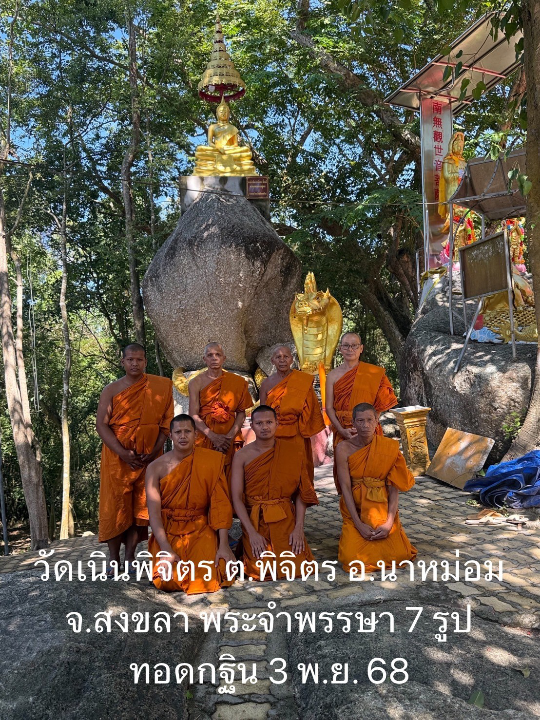 วัดเนินพิจิตร