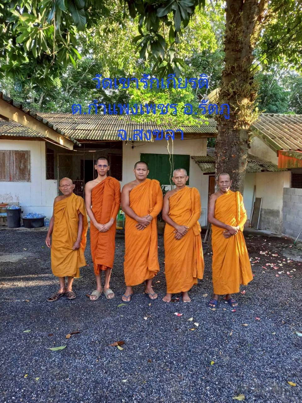 วัดเขารักเกียรติ