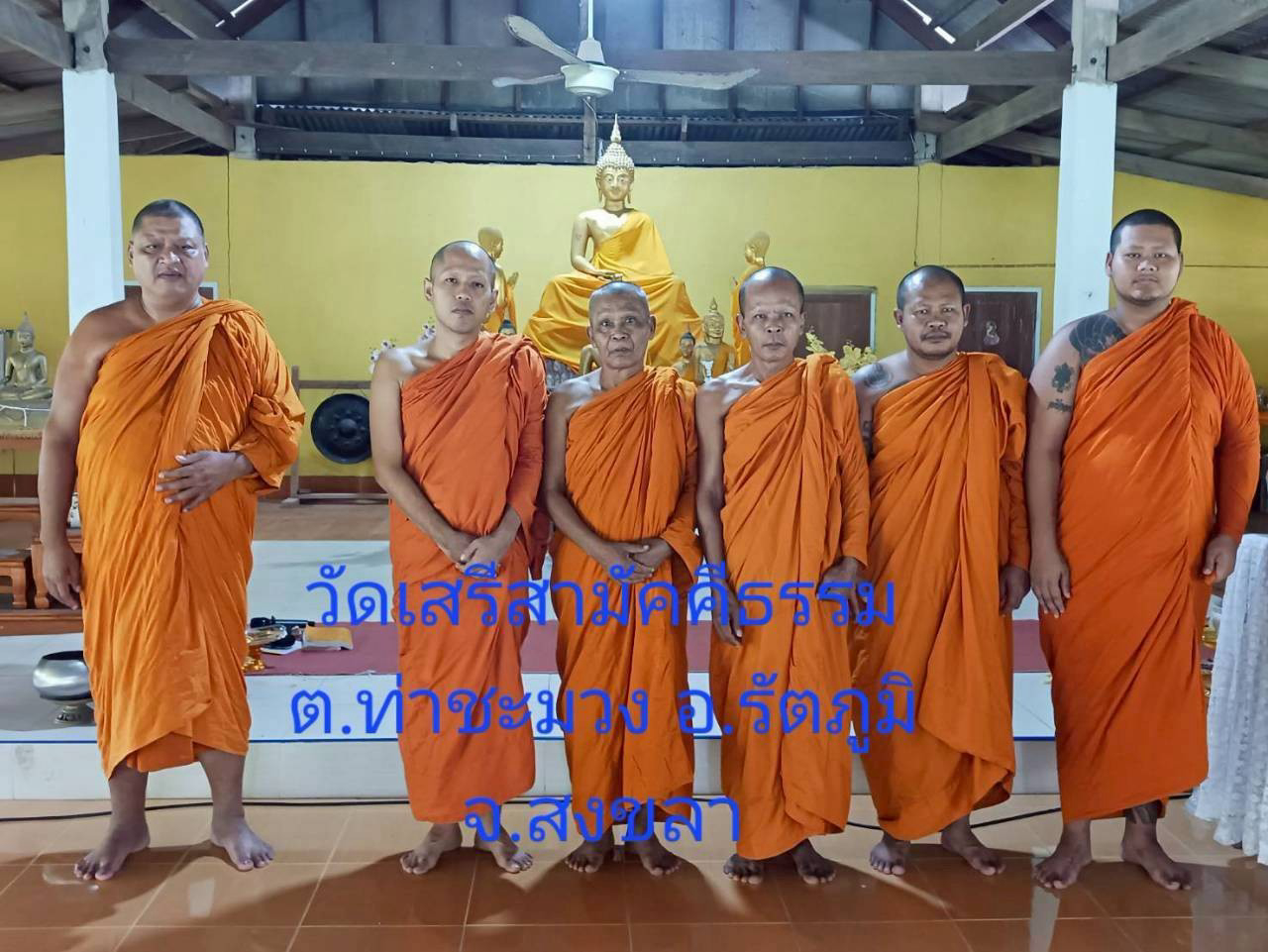 วัดเสรีสามัคคีธรรม