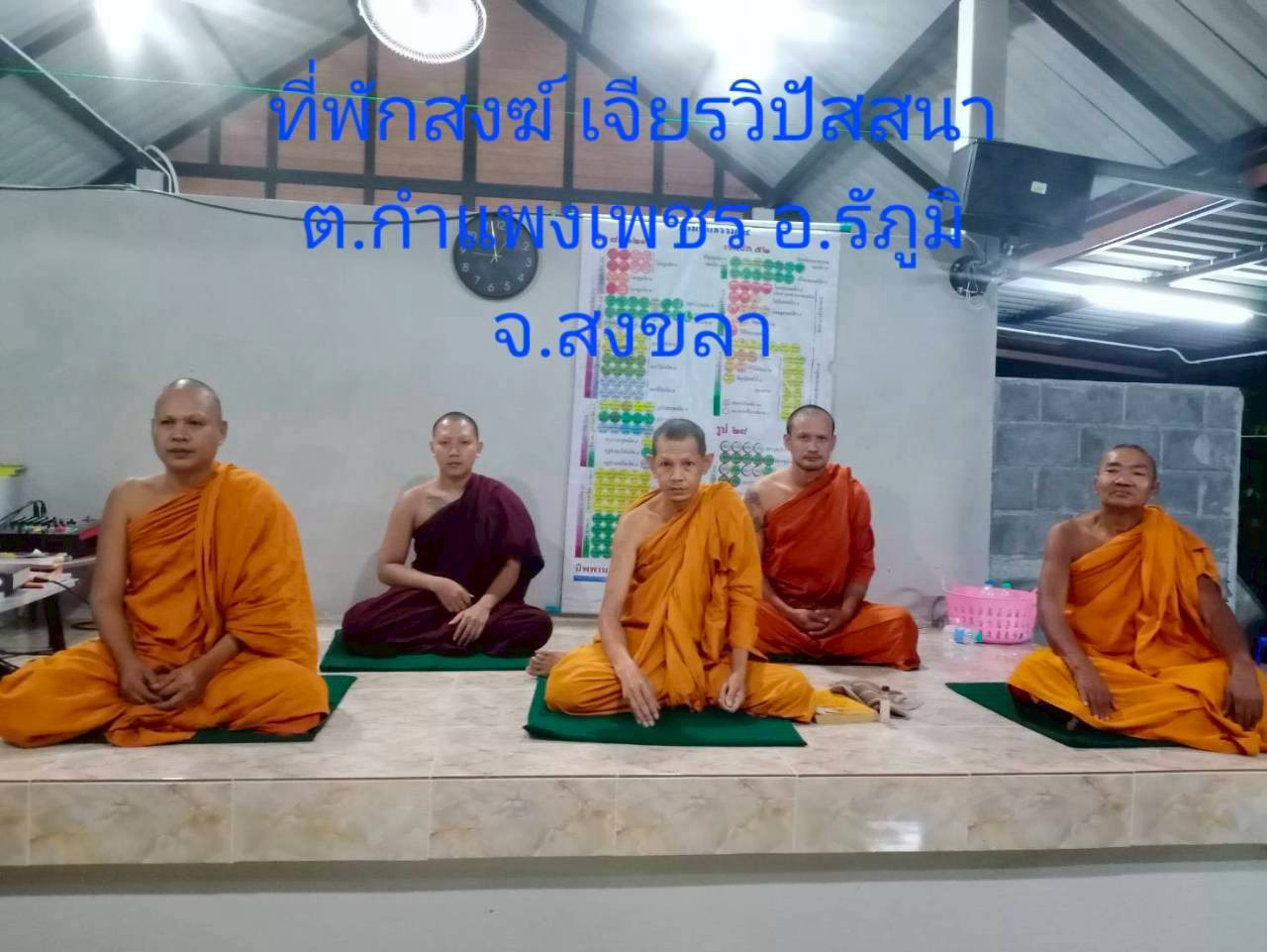 ที่พักสงฆ์เจียรวิปัสสนา