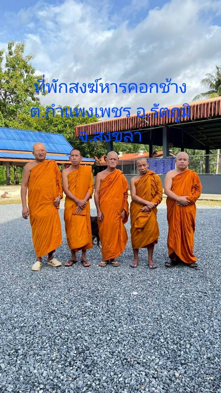 ที่พักสงฆ์หารคอกช้าง