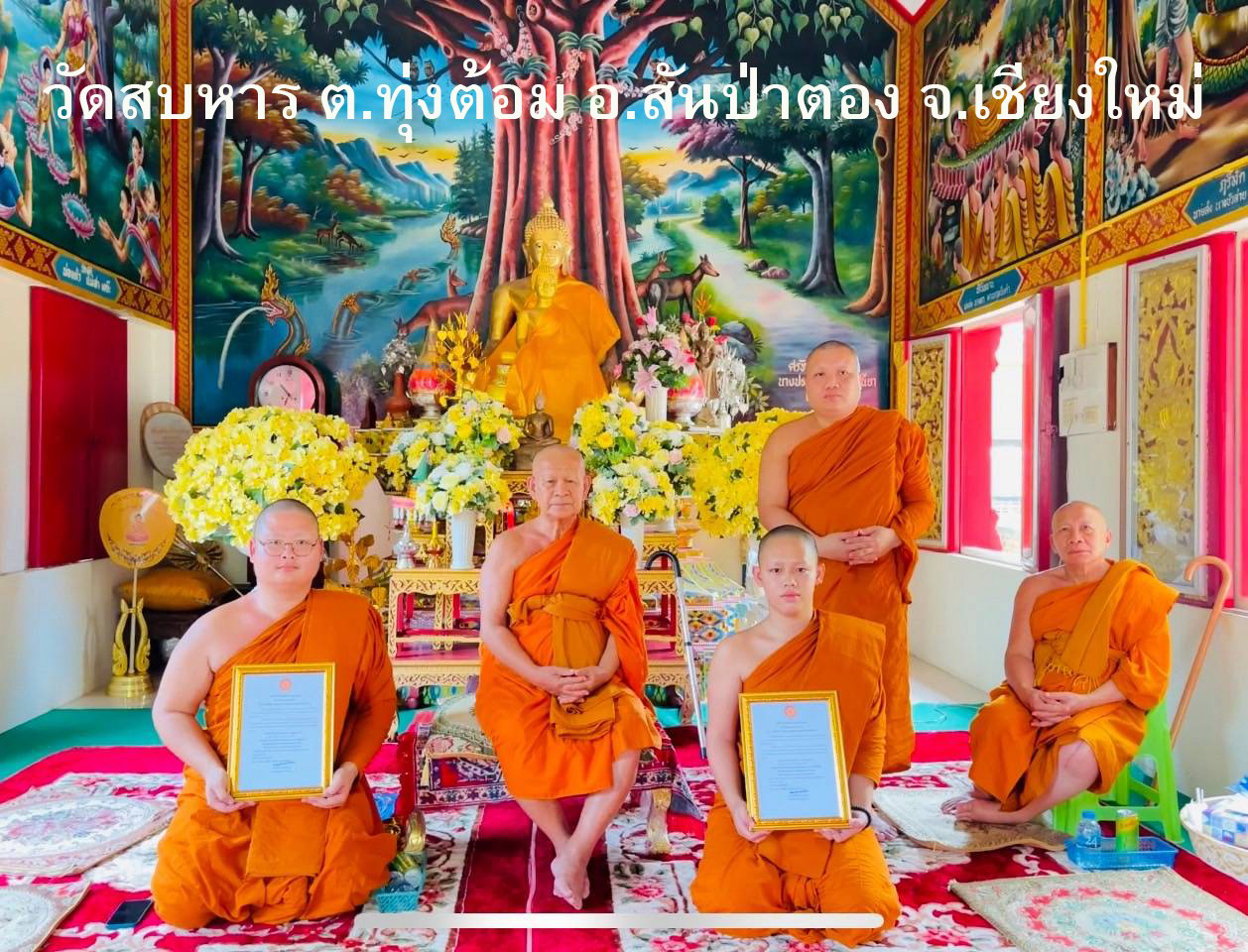วัดสบหาร