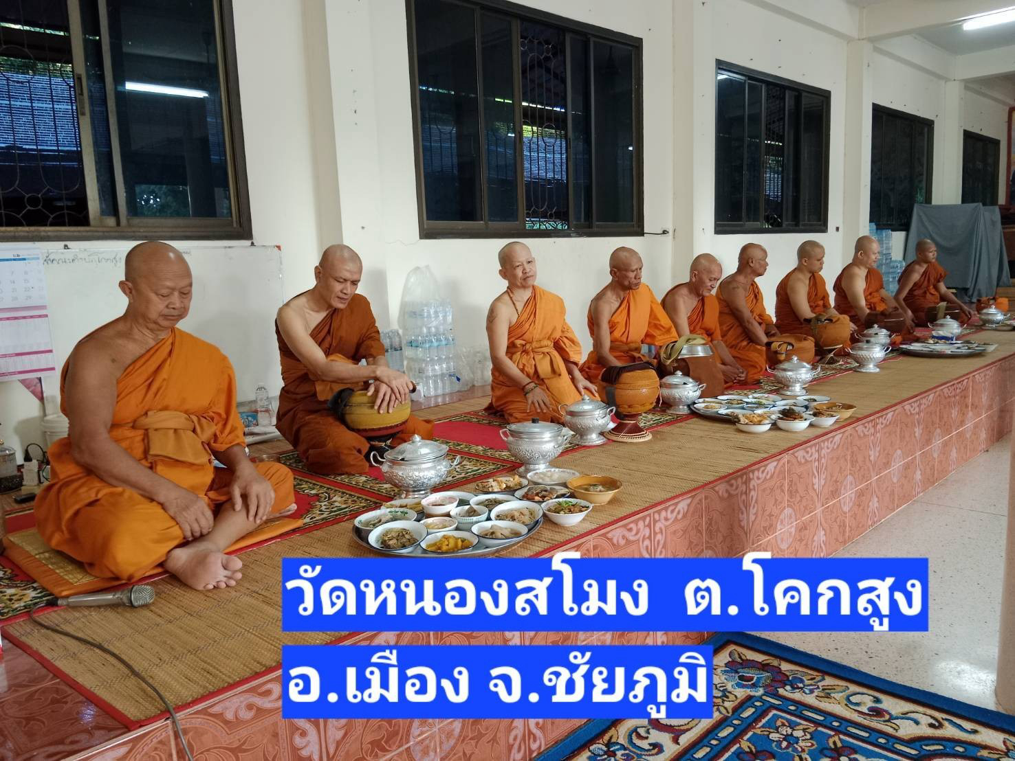 วัดหนองโสมง