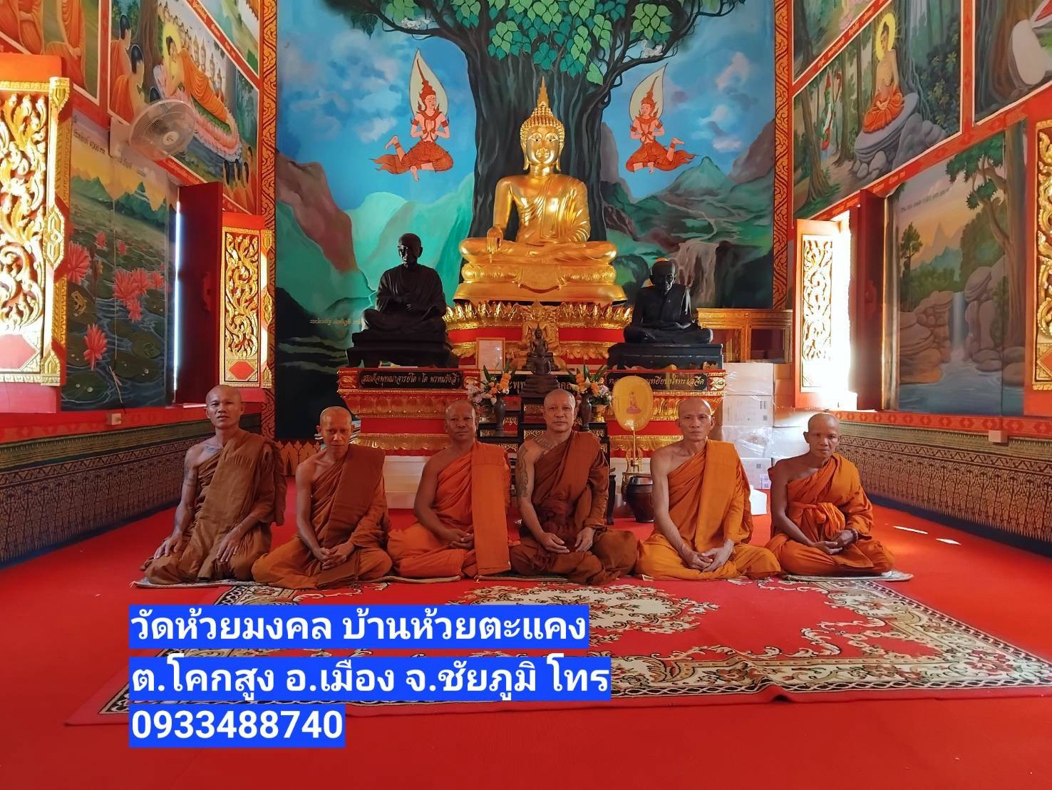 วัดห้วยมงคล