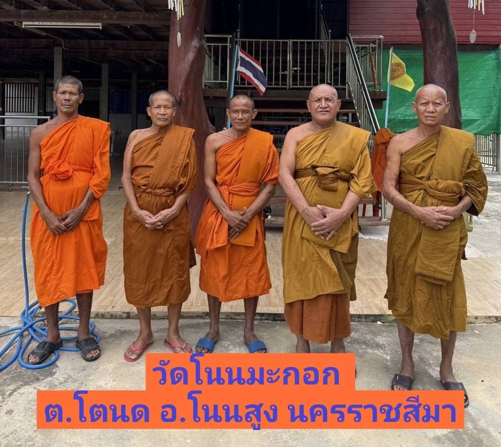 วัดโนนมะกอก