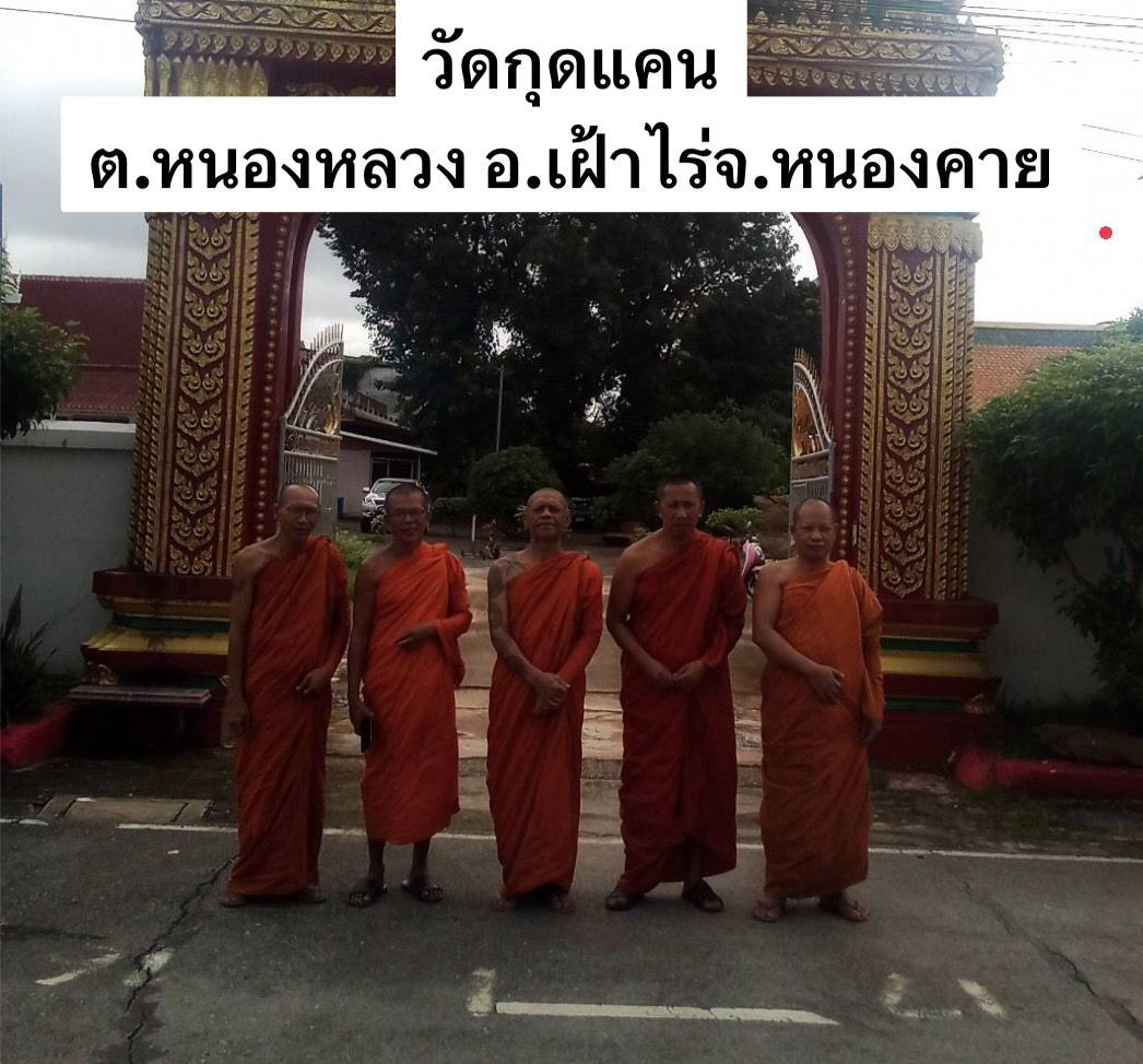 วัดกุดแคน