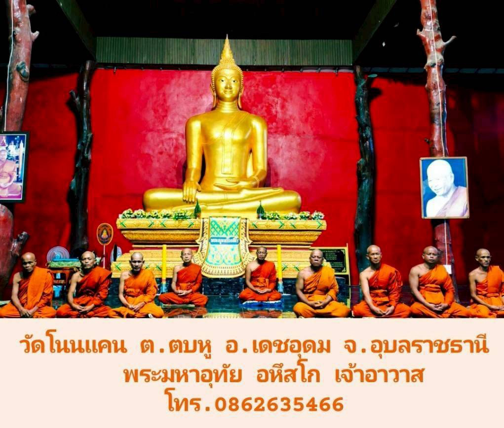 วัดโนนแคน