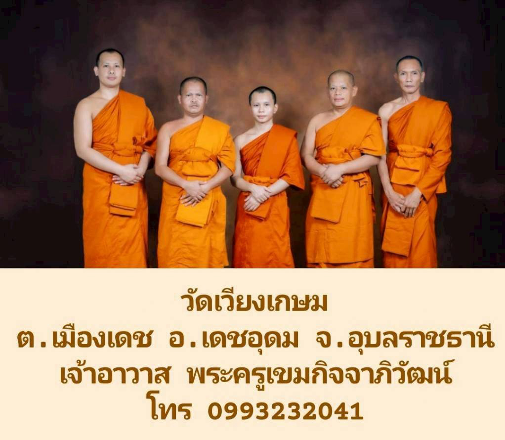 วัดเวียงเกษม