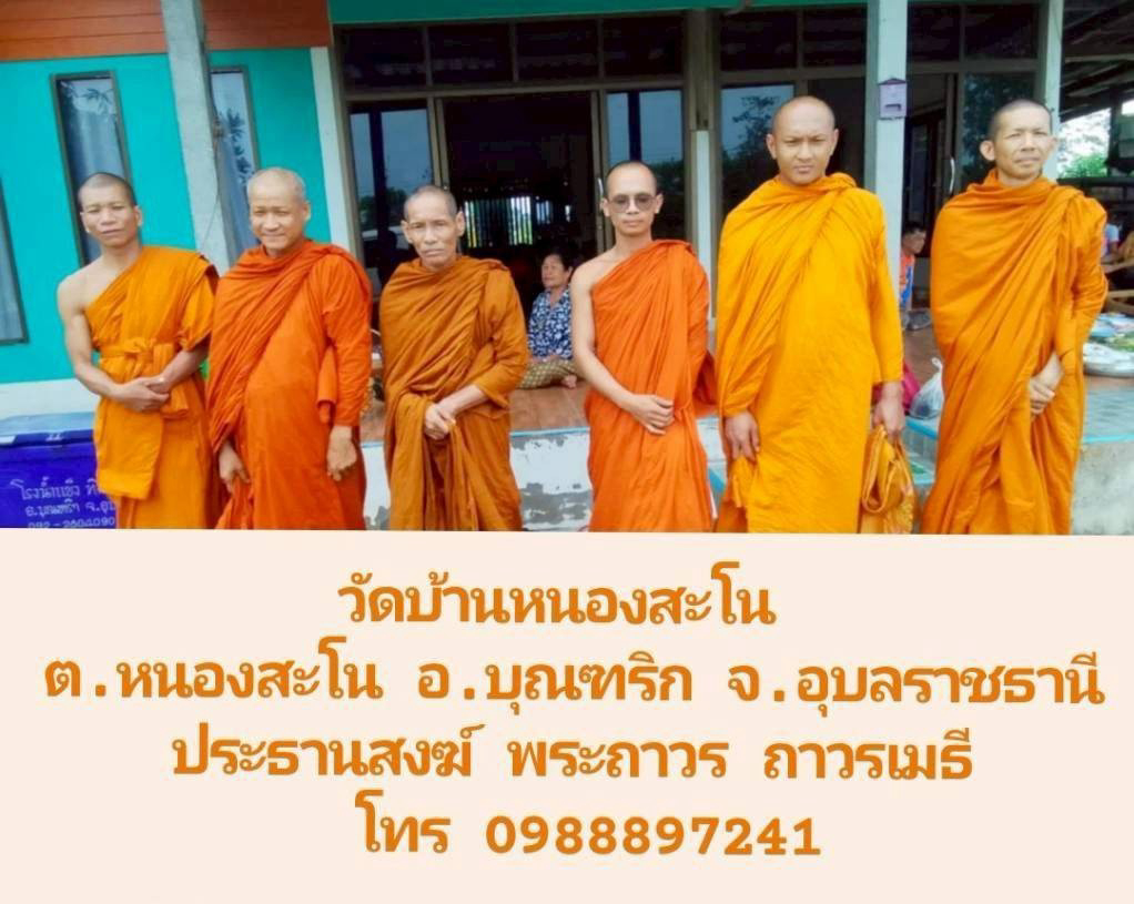 วัดหนองสะโน
