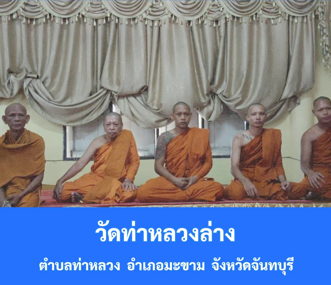 วัดท่าหลวงล่าง