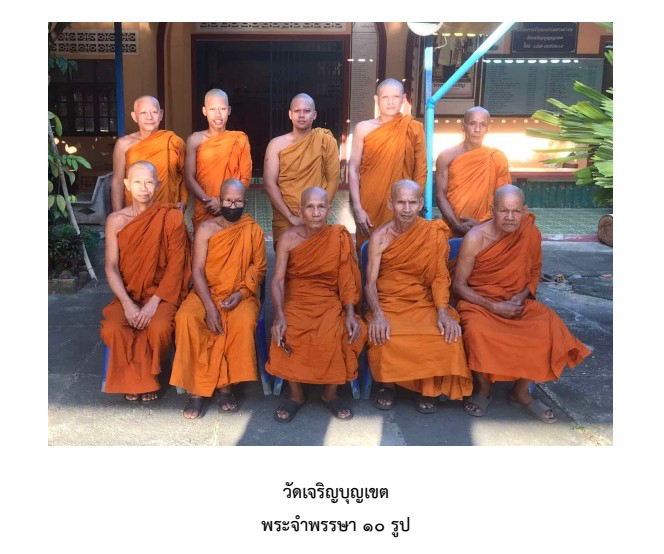 วัดเจริญบุญญเขต