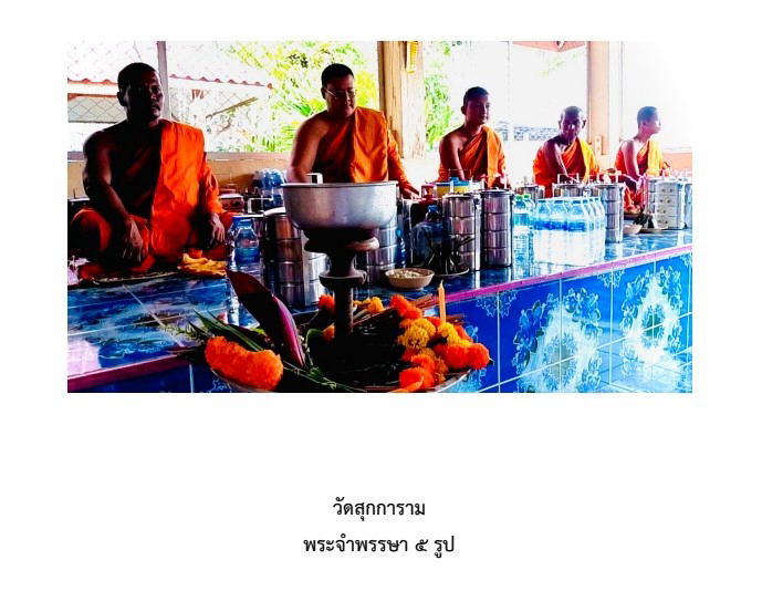 วัดสุกการาม