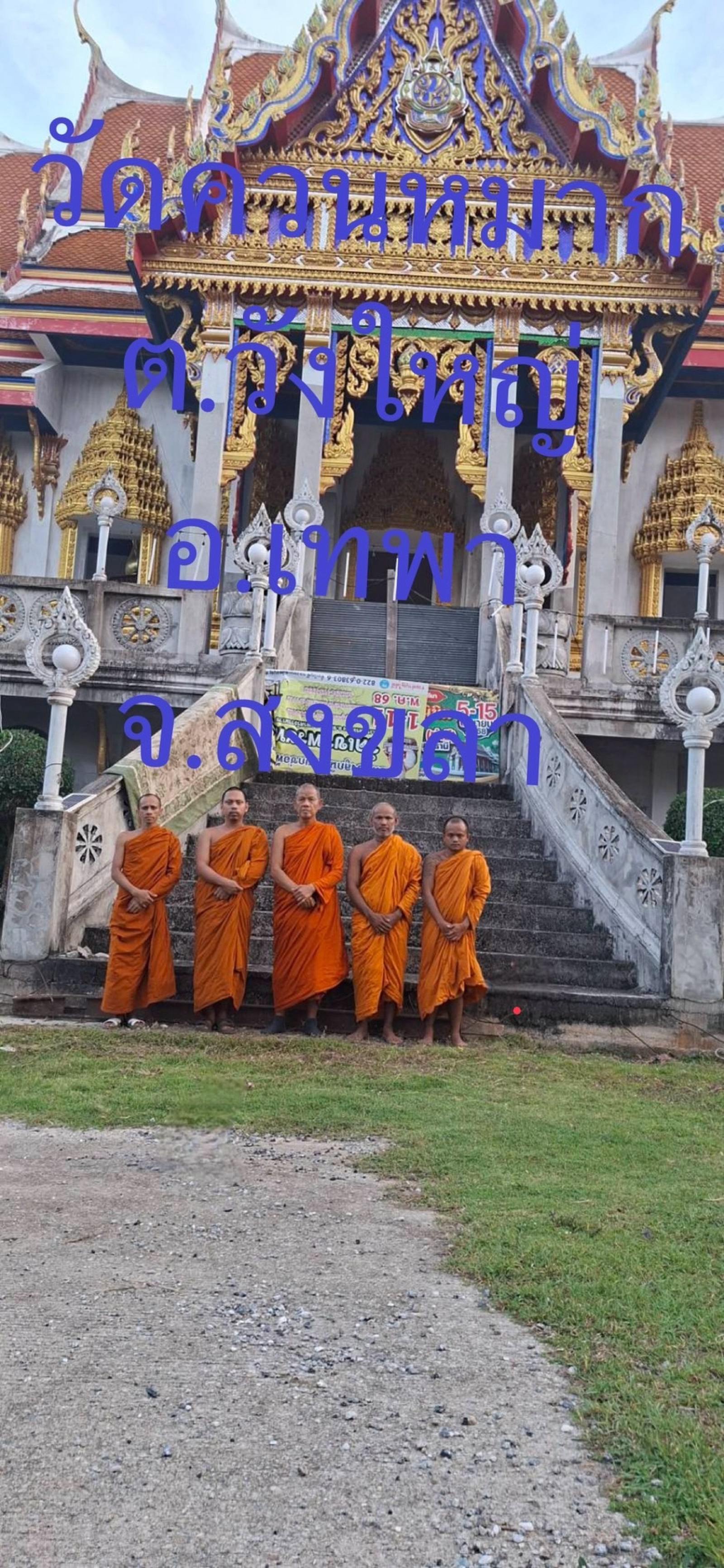 วัดควนหมาก