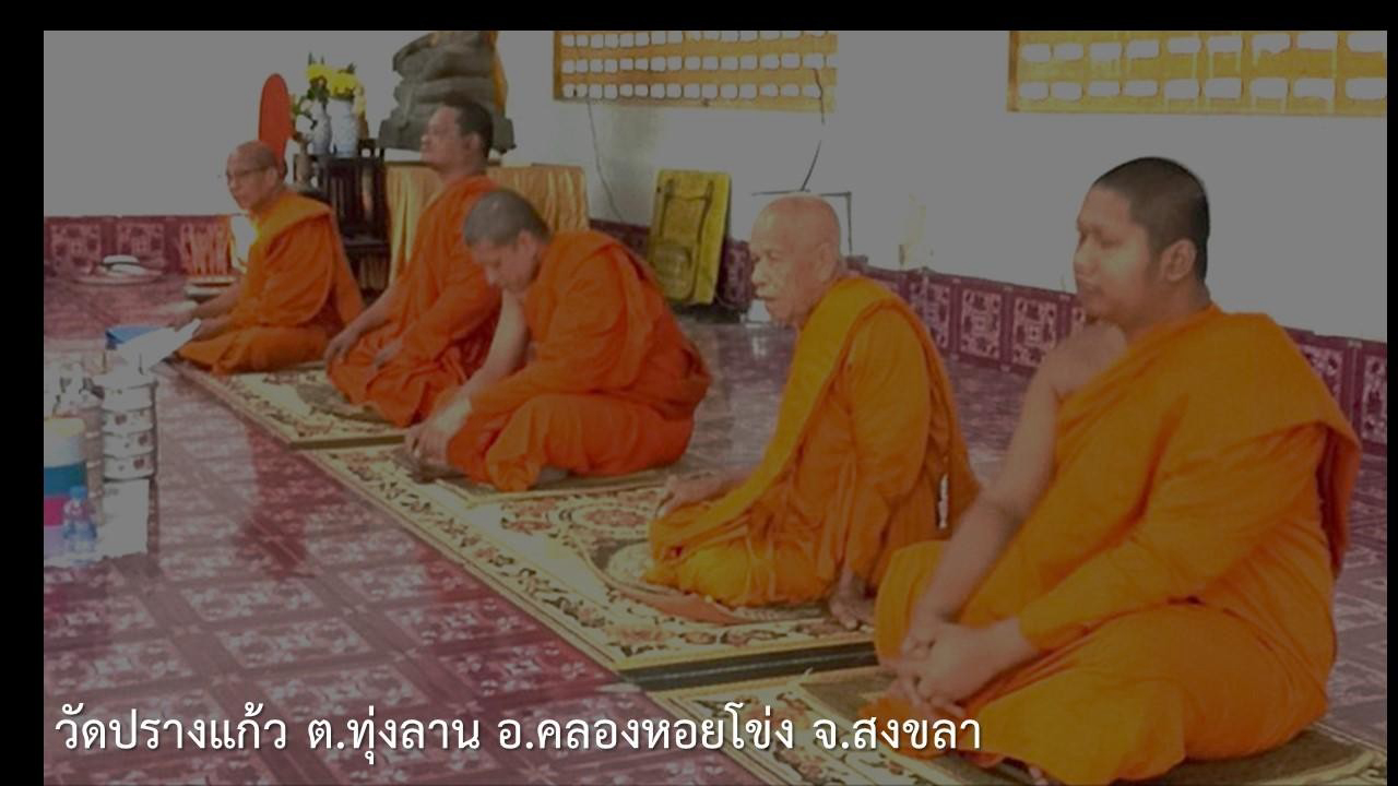 วัดปรางแก้ว