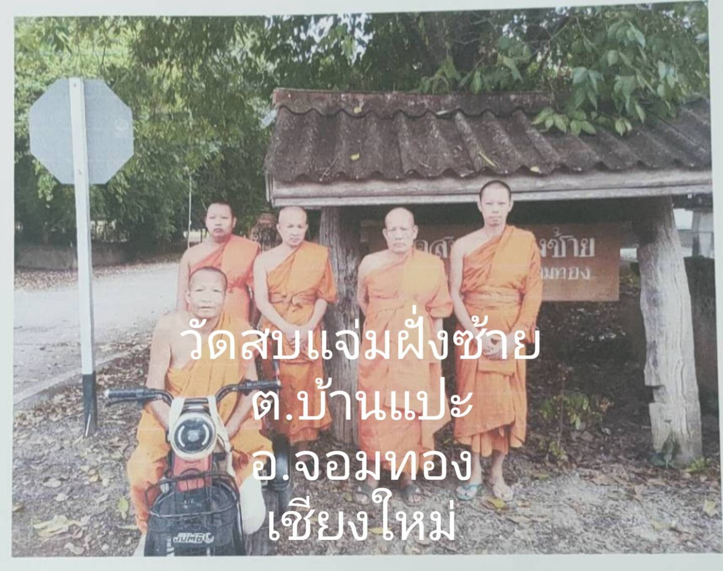 วัดสบแจ่มฝั่งซ้าย