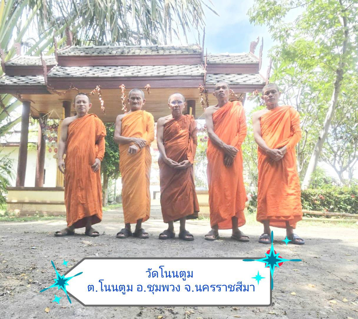 วัดโนนตูม