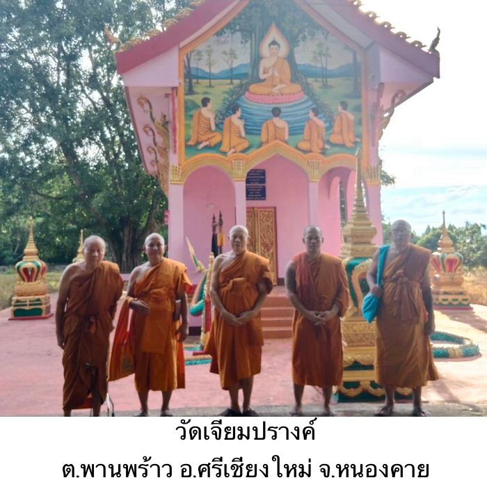 วัดเจียมปรางค์