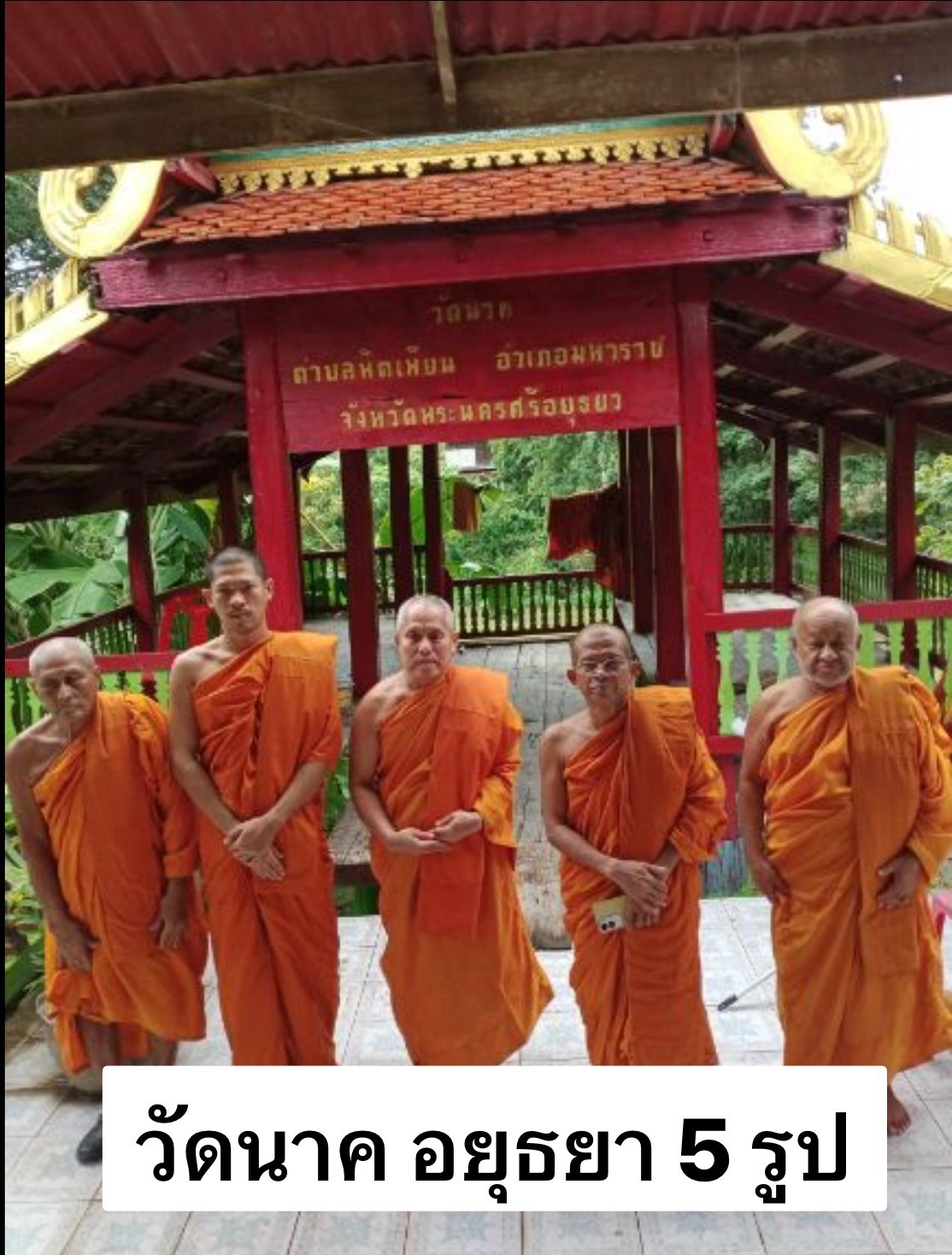 วัดนาค