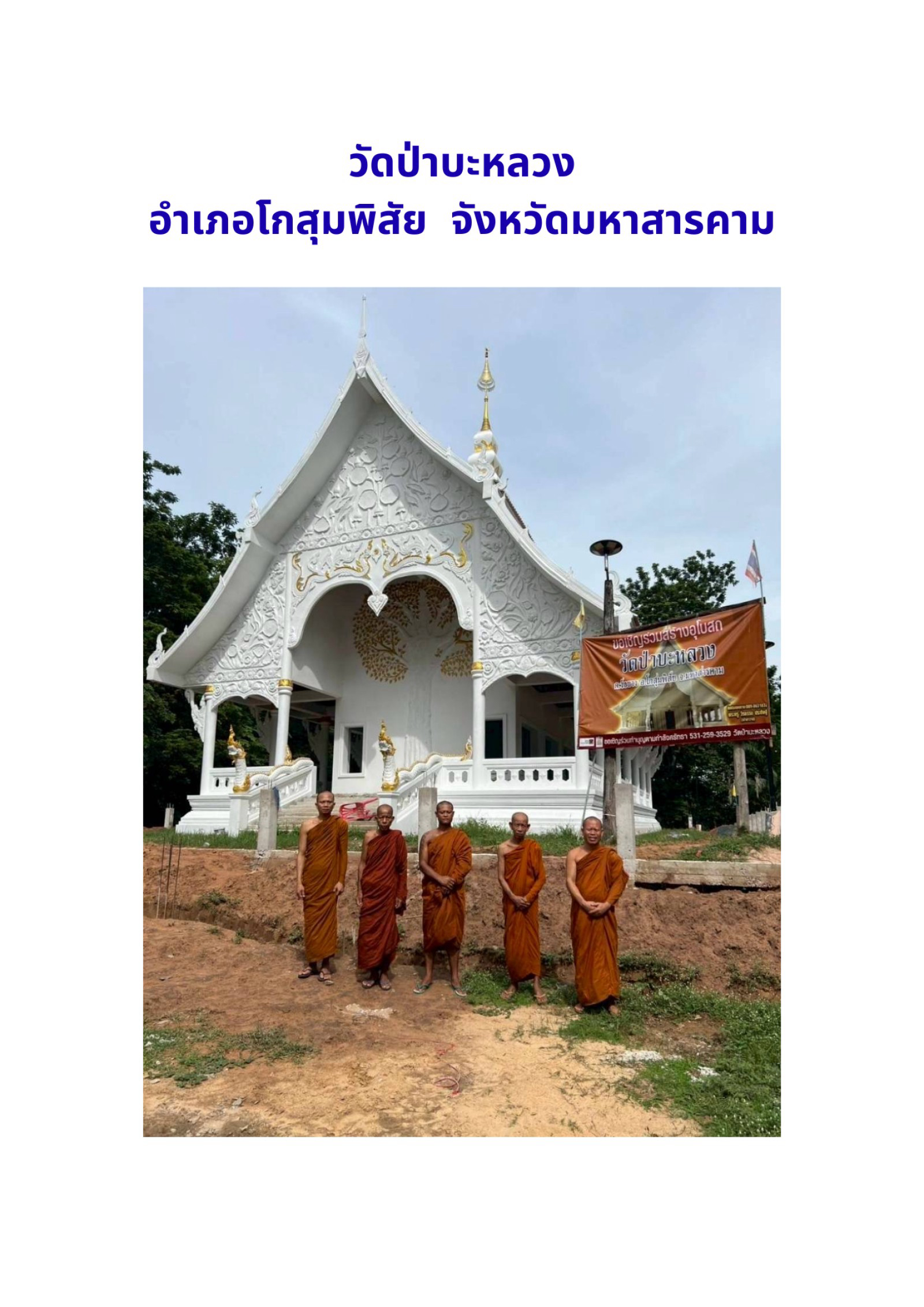 วัดป่าบะหลวง