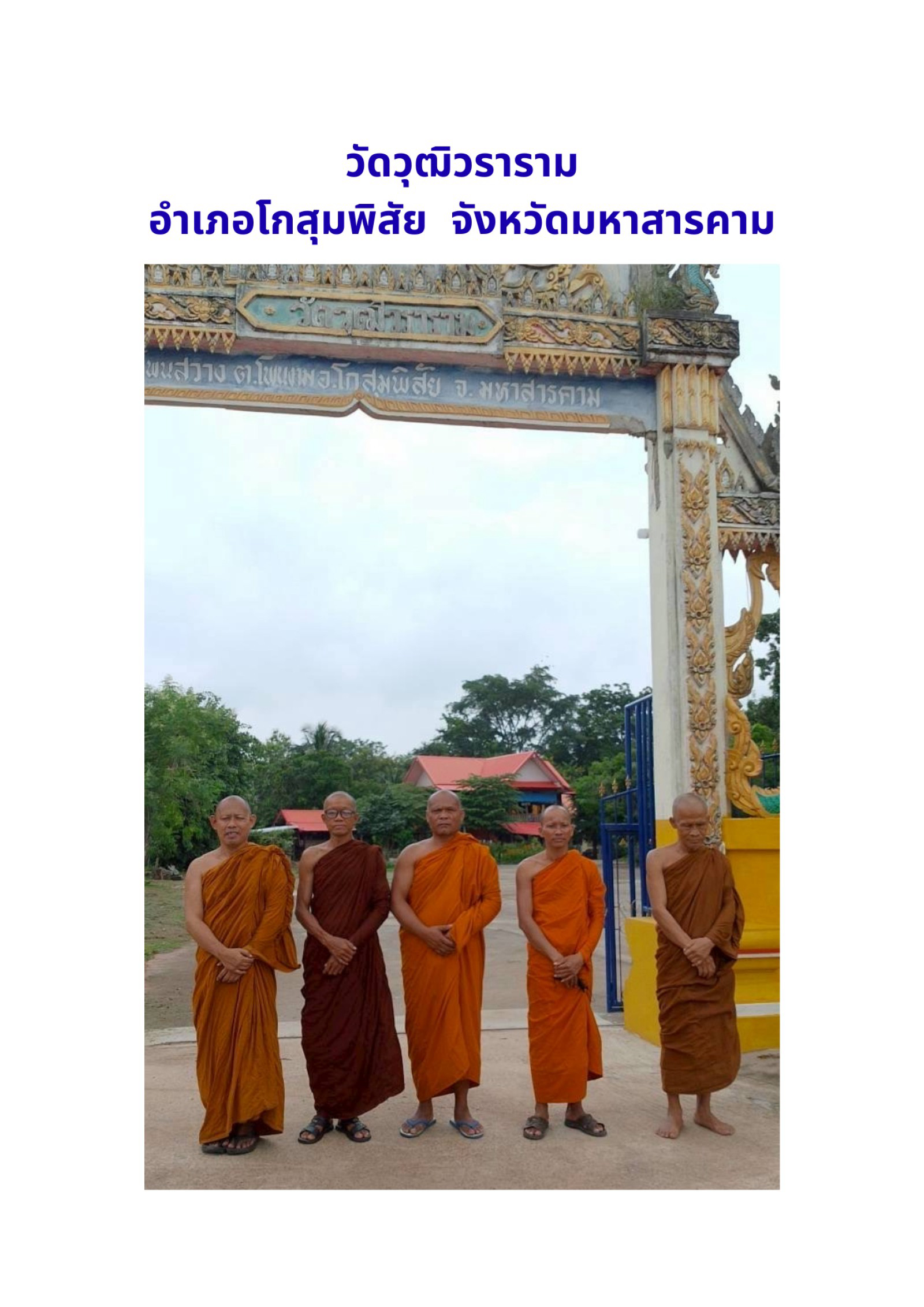 วัดวุฒิวราราม