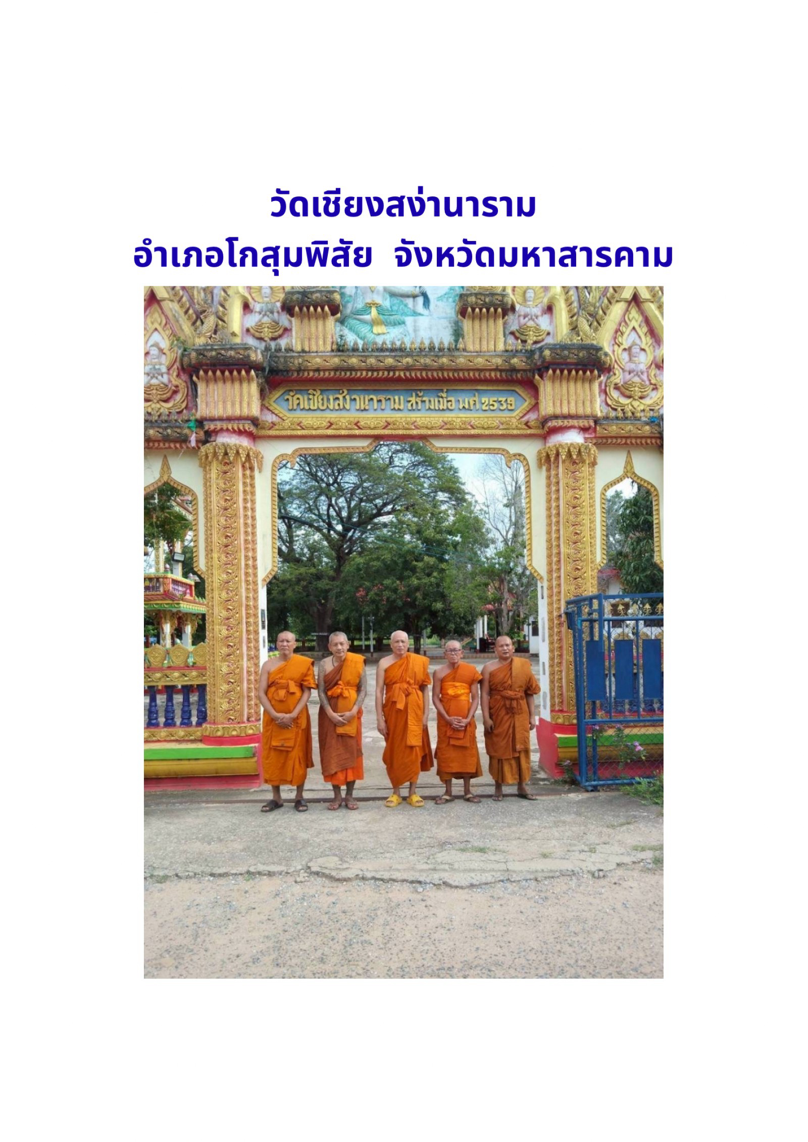 วัดเซียงส่งวนาราม