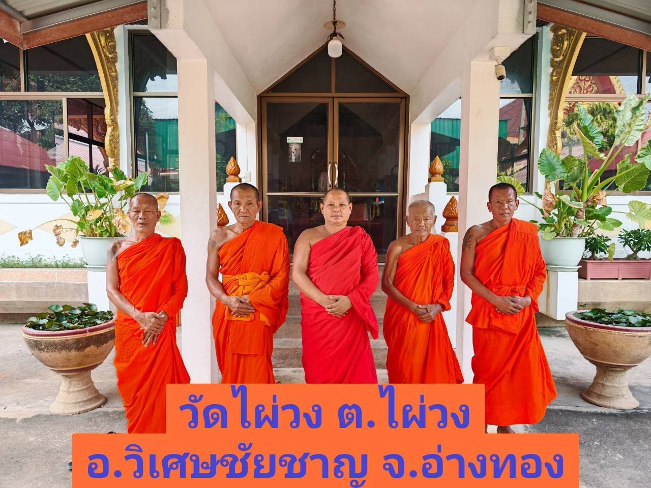 วัดไผ่วง