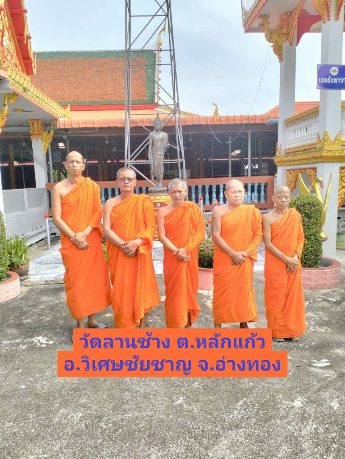 วัดลานช้าง