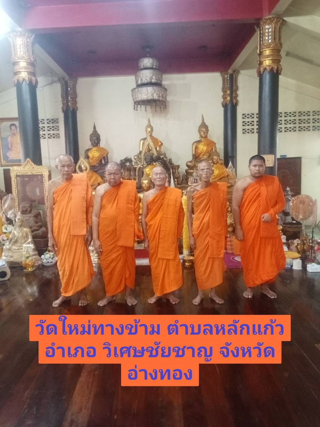 วัดใหม่ทางข้าม