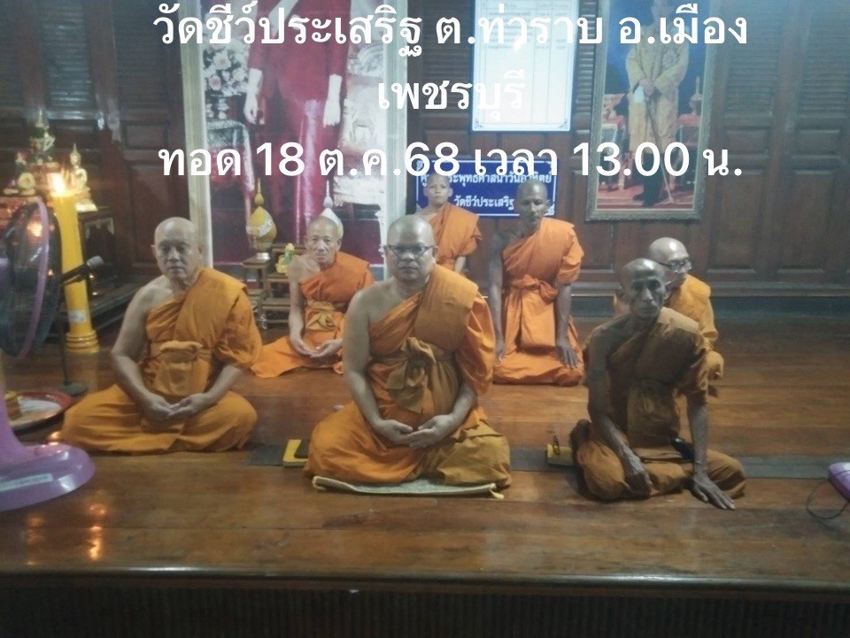 วัดชีว์ประเสริฐ