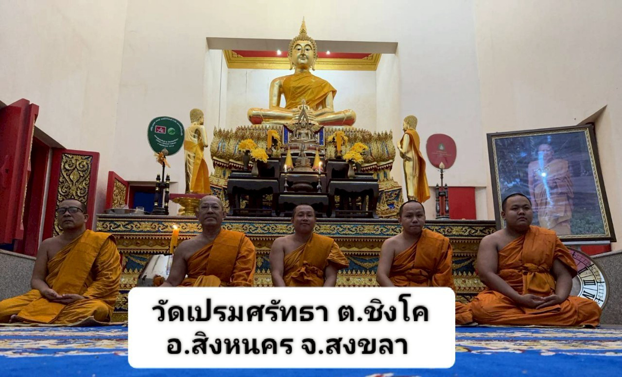 วัดเปรมศรัทธา