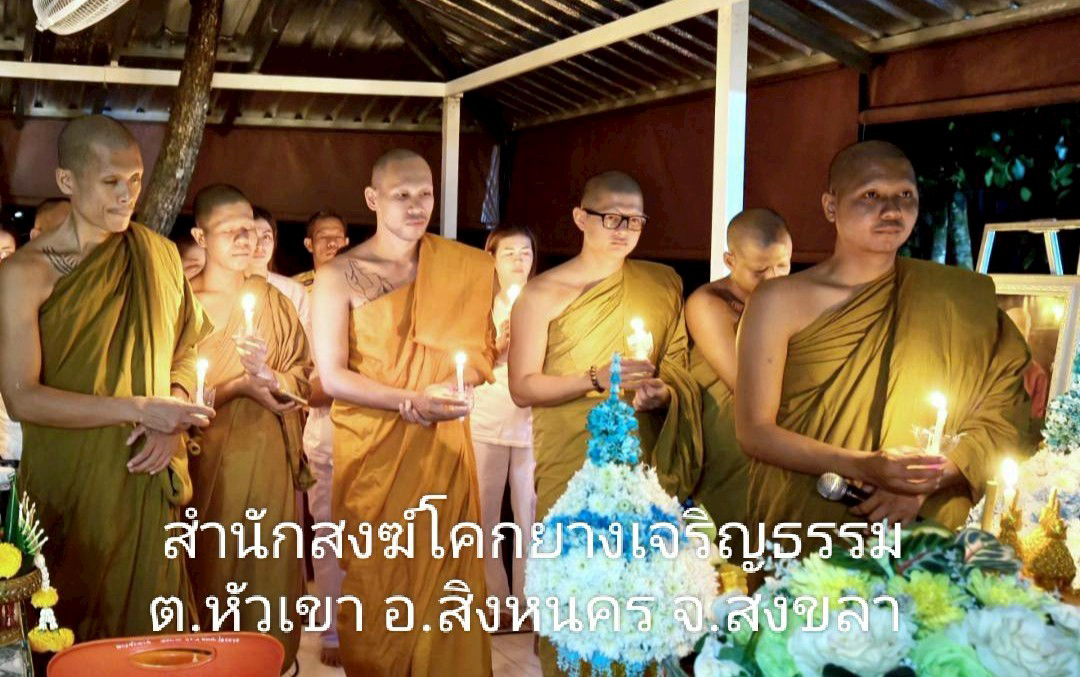 สำนักสงฆ์โคกยางเจริญธรรม