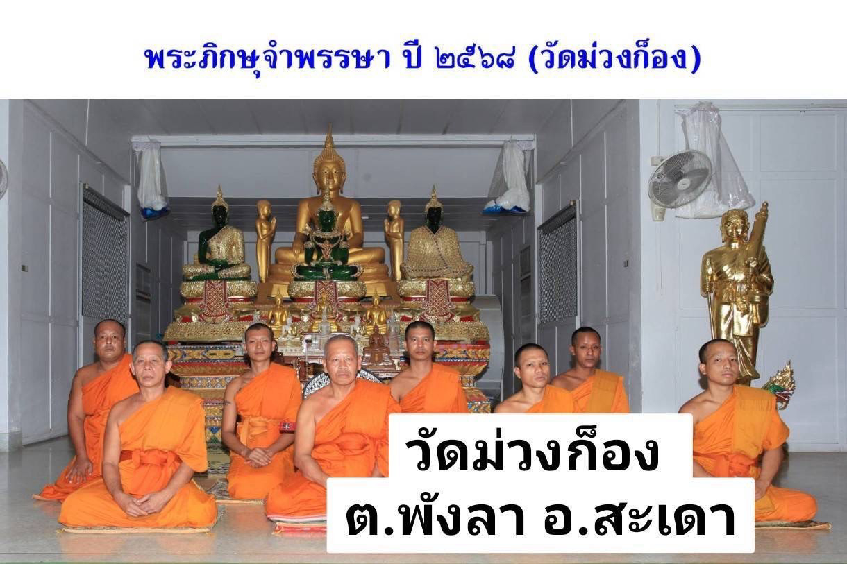 วัดม่วงก็อง