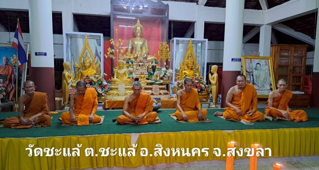 วัดชะแล้