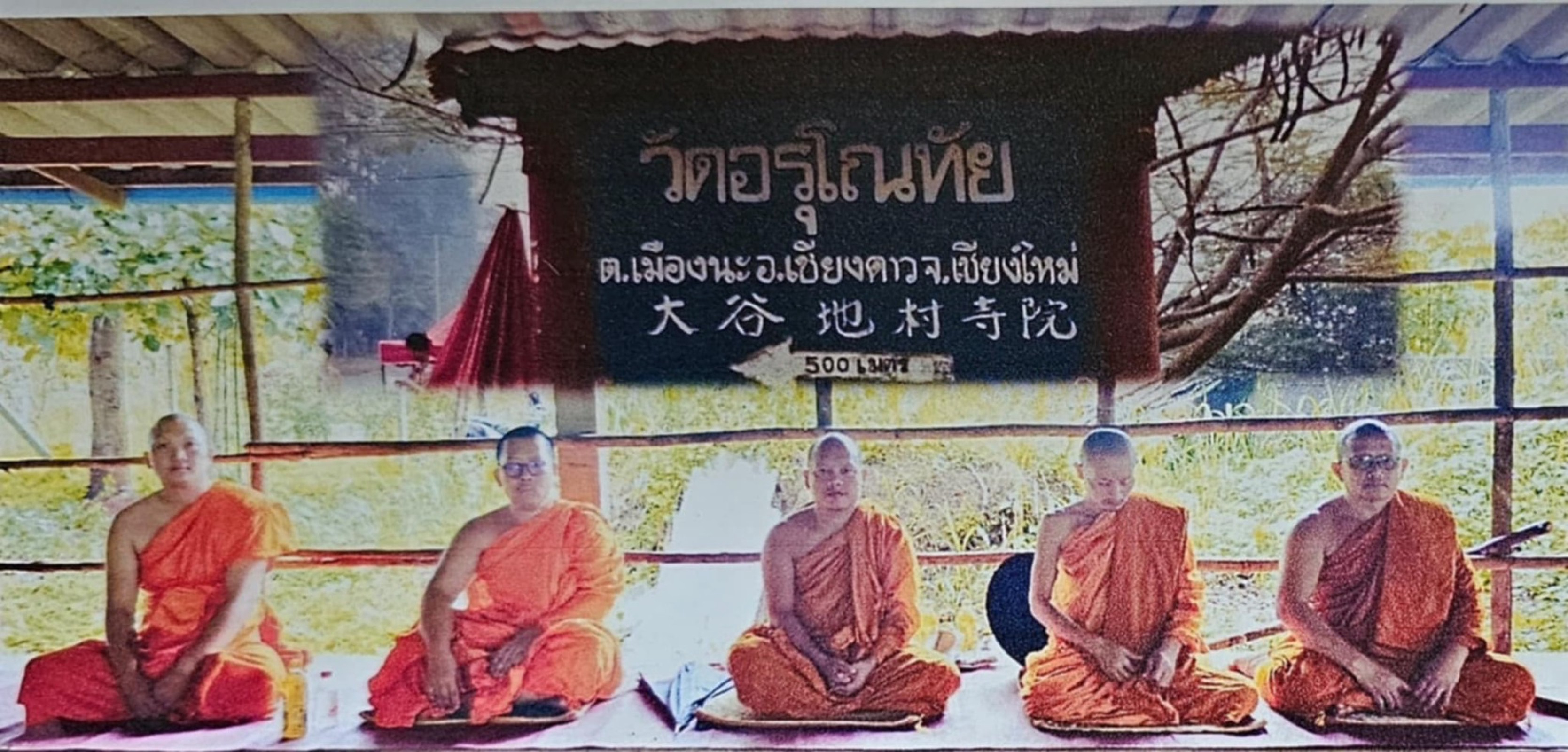 วัดอรุโณทัย