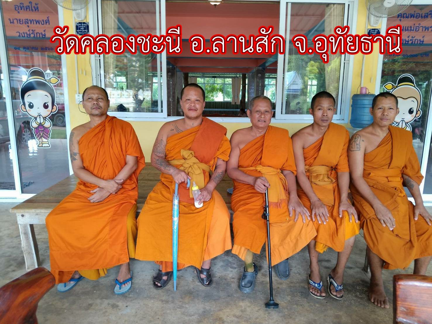 วัดคลองชะนี