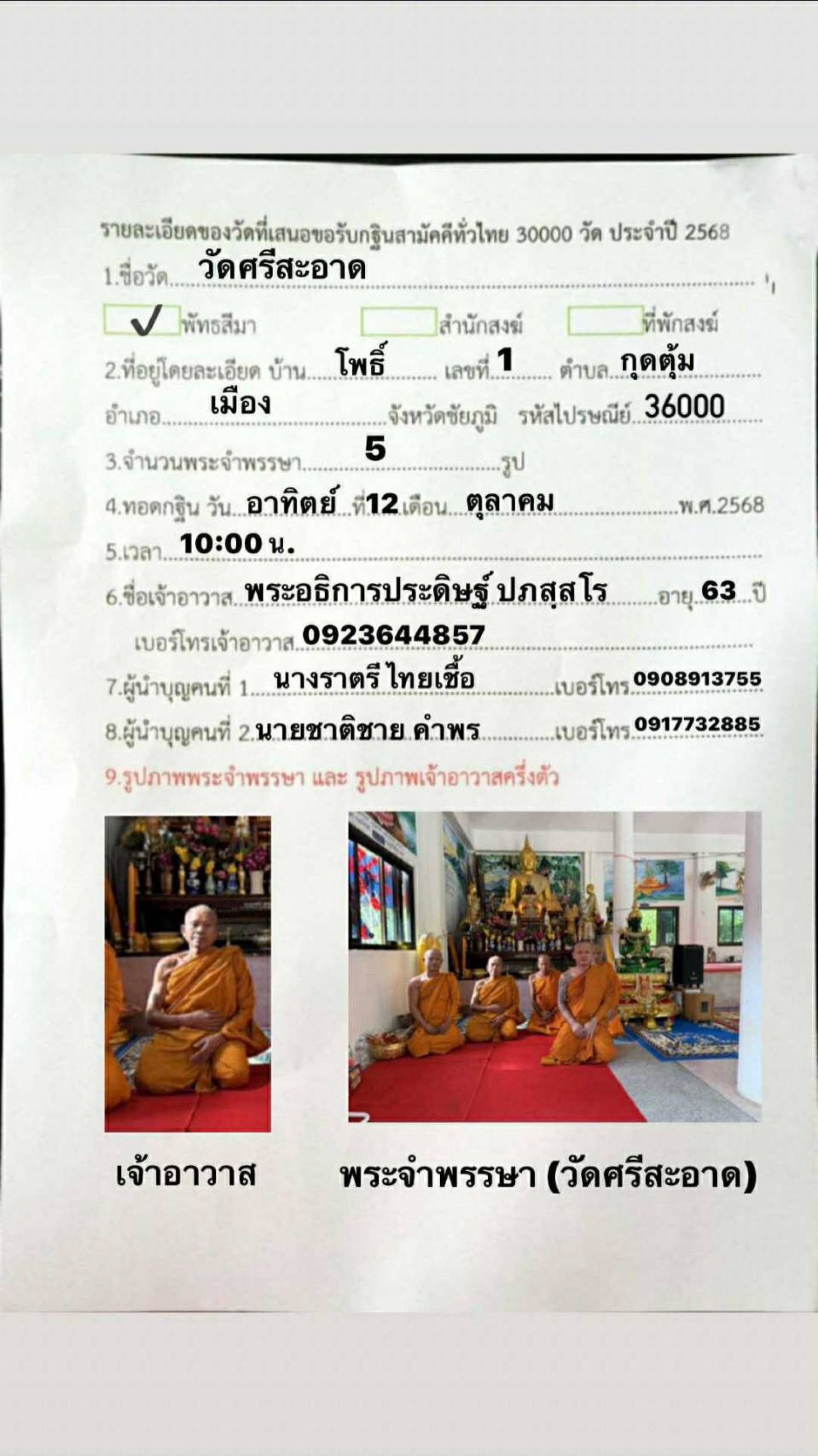 วัดศรีสะอาด