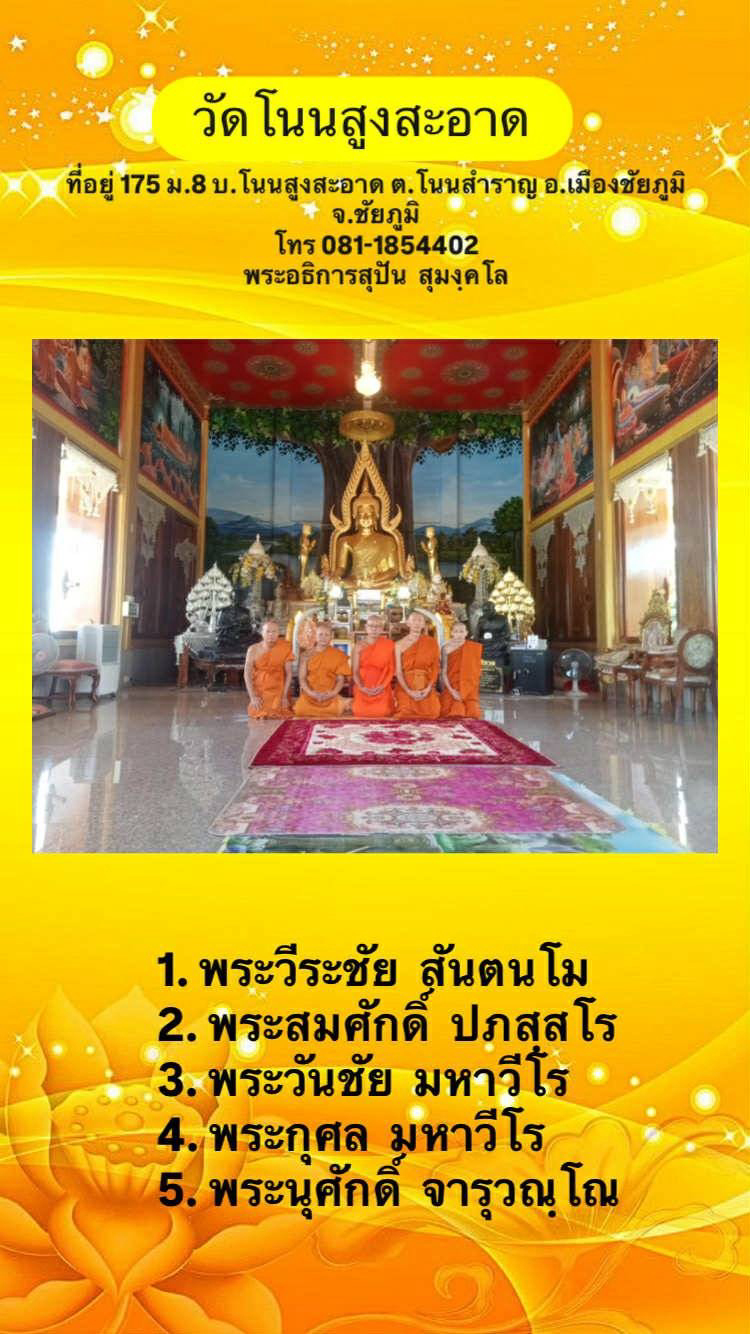 วัดโนนสูงสะอาด