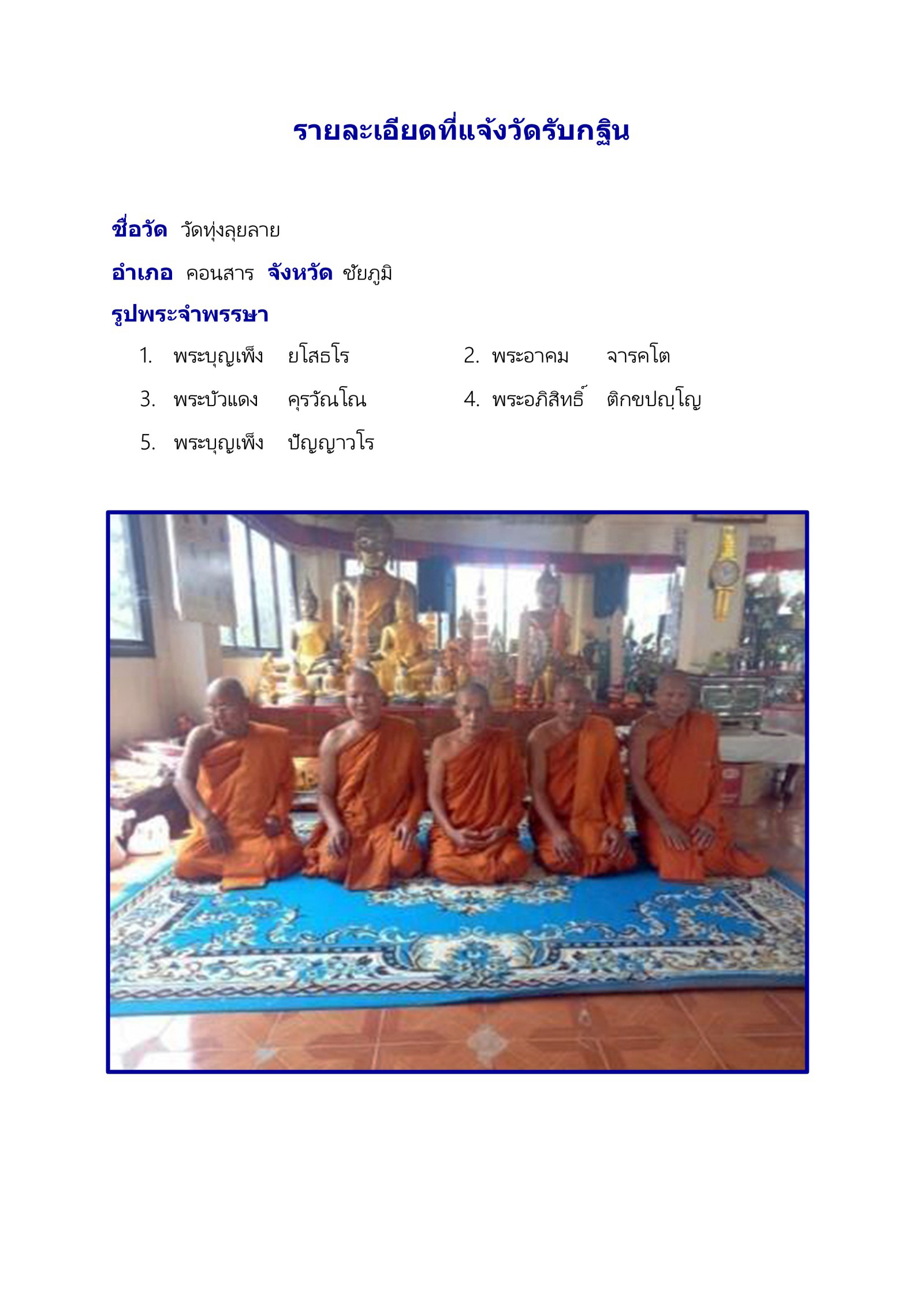 วัดทุ่งลุยลาย