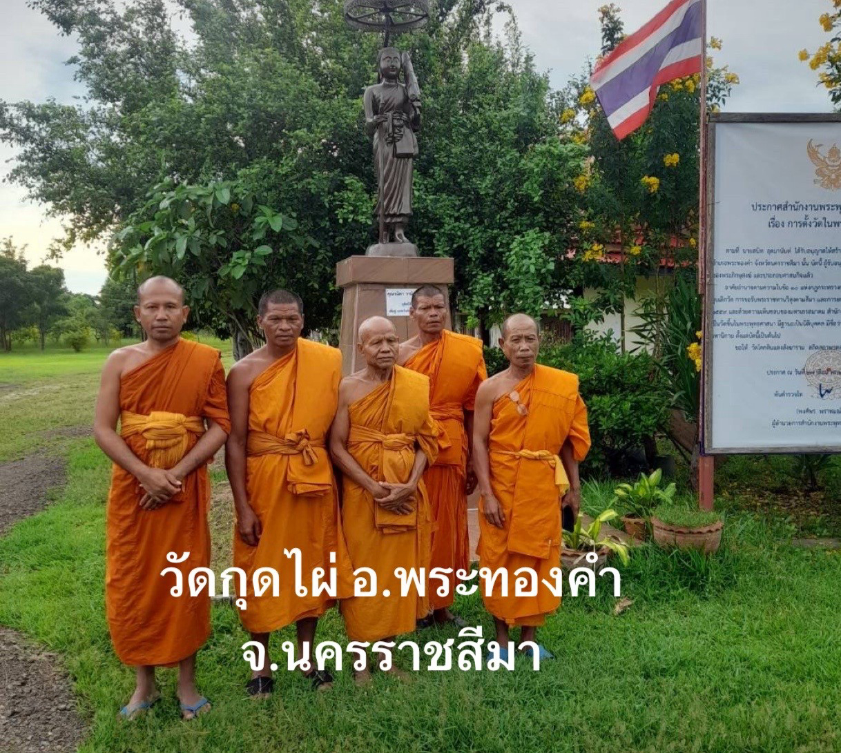 วัดกุดไผ่วนาราม