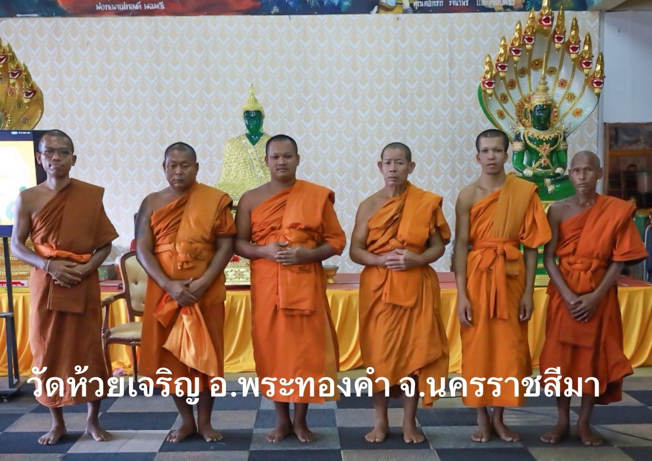 วัดห้วยเจริญ