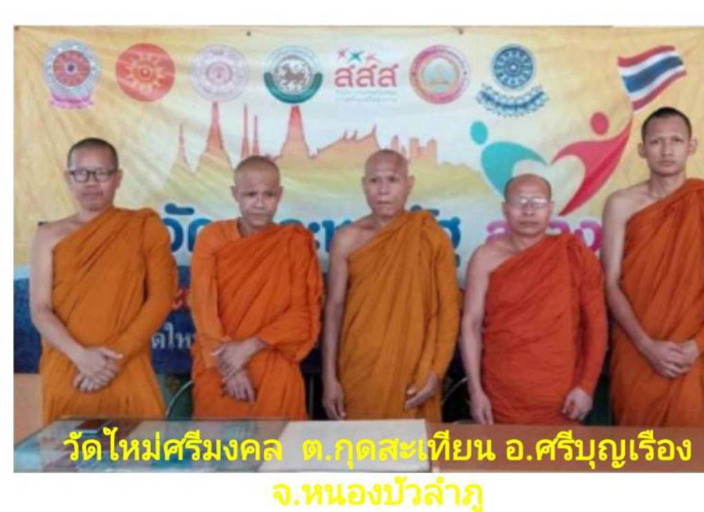 วัดใหม่ศรีมงคล