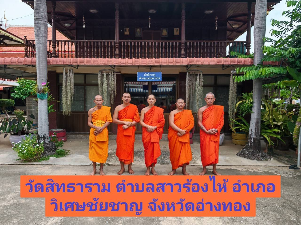 วัดสิทธาราม